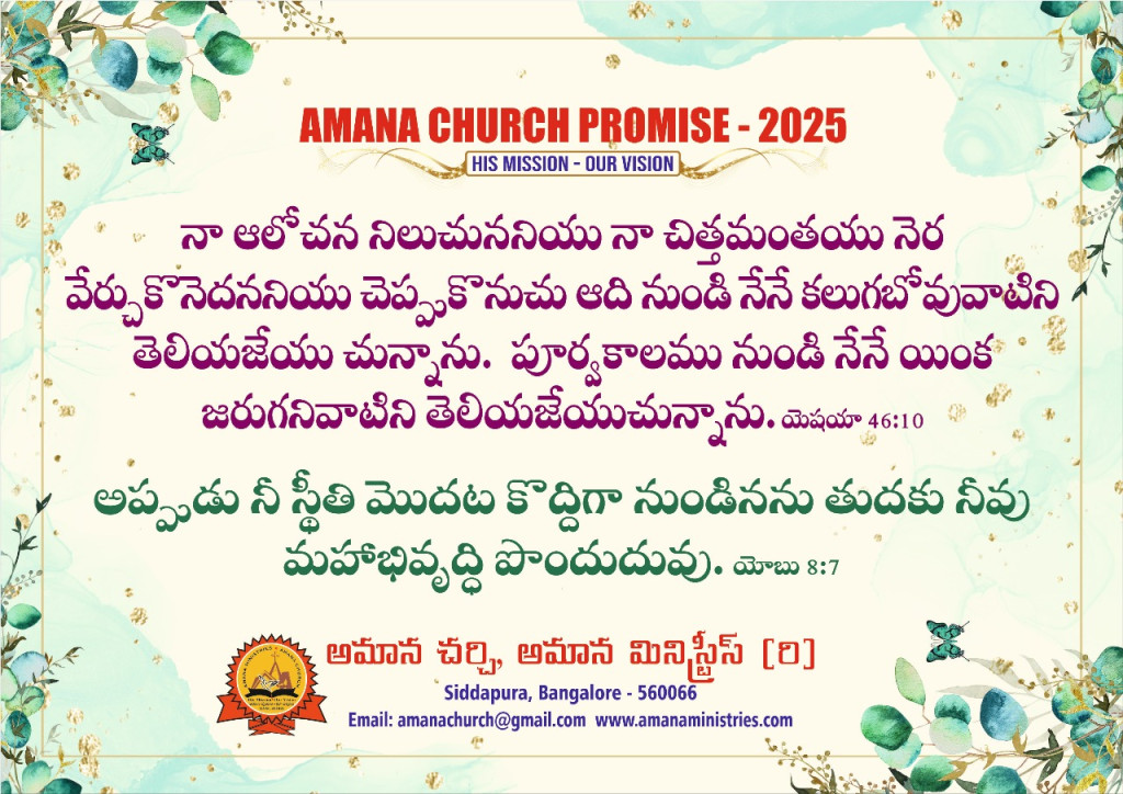 Amana Church Promise-2025