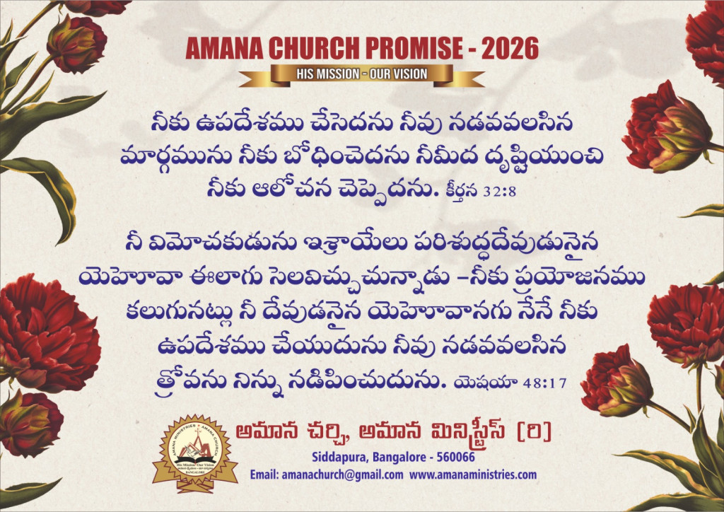 AmanaPromise2026_Telugu